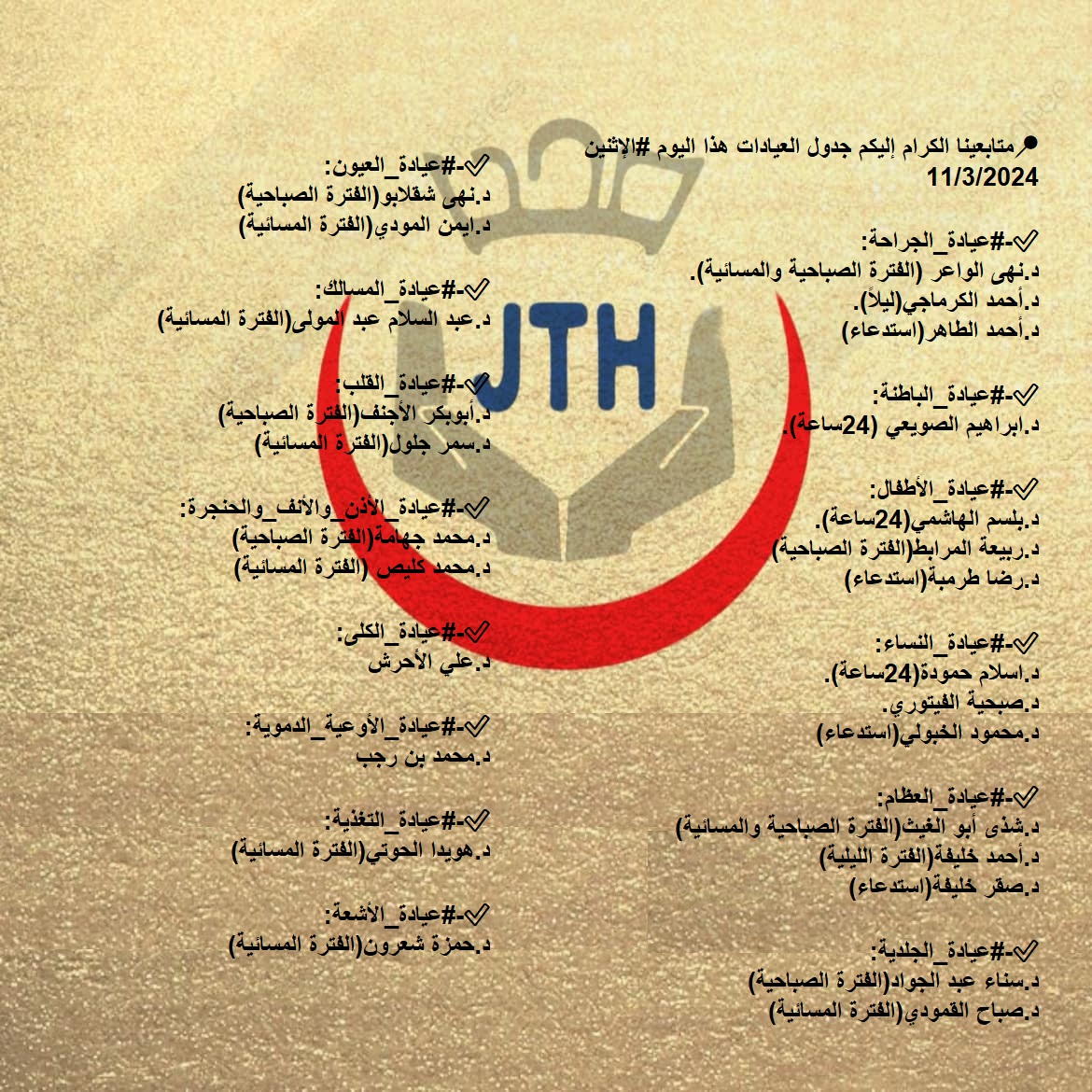 مواعيد يوم السبت